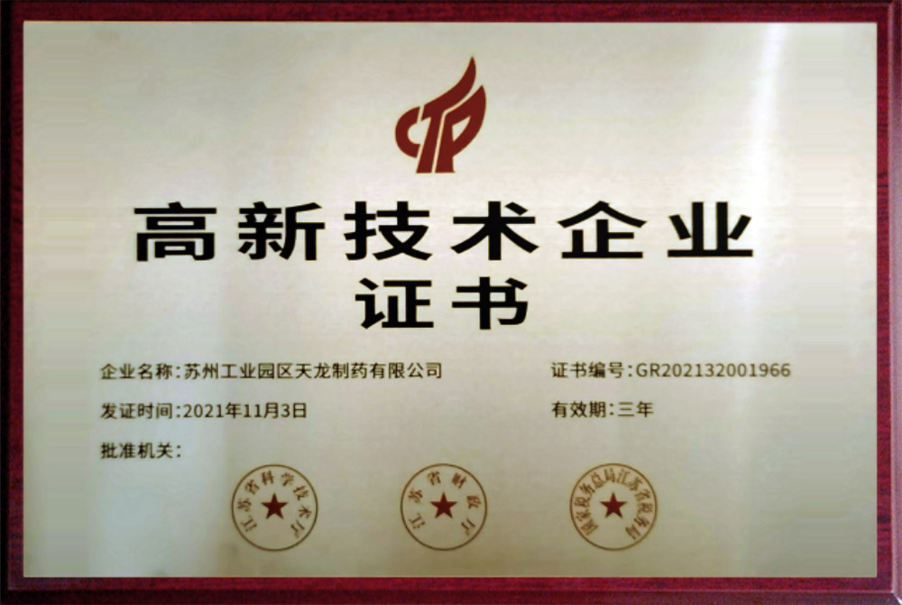 高新手艺企业证书