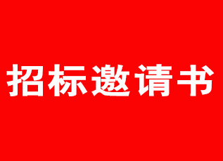 NG娱乐相信品牌力量官网滴眼剂包装间自动装盒机招标约请书