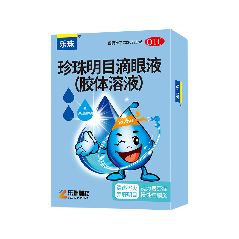 NG娱乐相信品牌力量官网-珍珠明目滴眼液(胶体溶液)